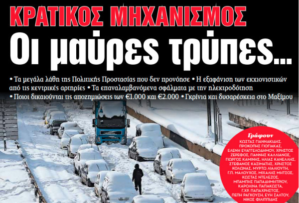 Στα «ΝΕΑ» της Τετάρτης: Οι μαύρες τρύπες…