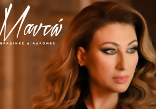 Μαντώ – Εντυπωσιάζει με το νέο της music video «Σκιές & Χρώματα»
