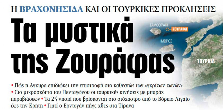 Στα «ΝΕΑ» της Τρίτης – Οι τουρκικές προκλήσεις – Τα μυστικά της Ζουράφας