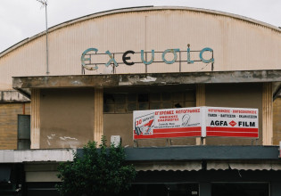 Με 1.250.000€ αγοράζει ο Δήμος Ελευσίνας τον ιστορικό κινηματογράφο Ελευσίς