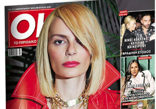 Μαζί με τα «Νέα Σαββατοκύριακο»: Το περιοδικό ΟΚ με την Ελενα Χριστοπούλου