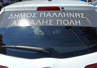 Παλλήνη: Χωρίς υπηρεσίες φύλαξης