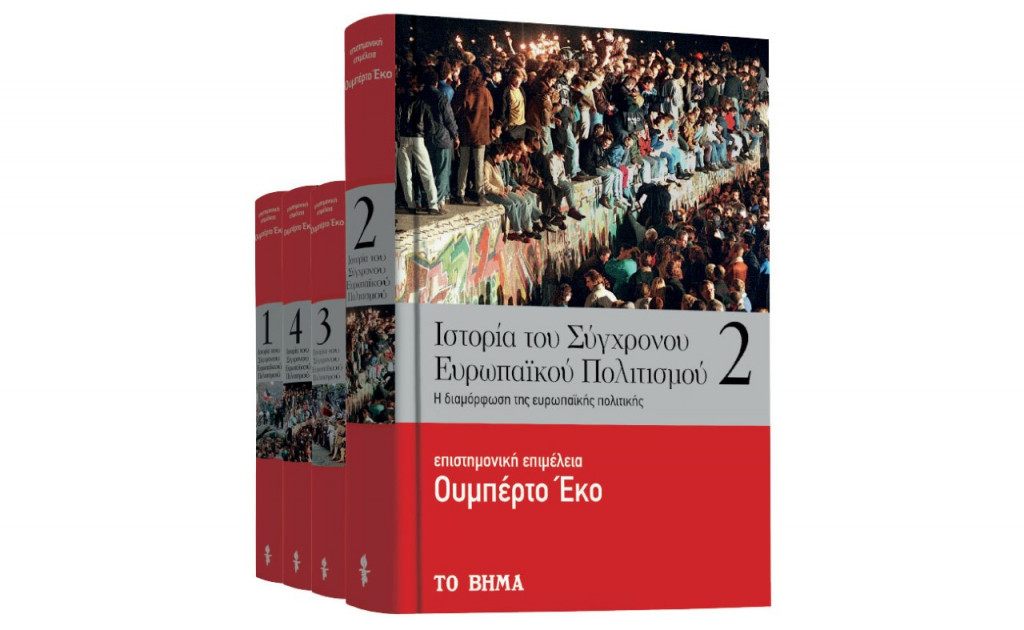 Ουμπέρτο Εκο: «Ιστορία του Σύγχρονου Ευρωπαϊκού Πολιτισμού», Μαθητική Εφημερίδα Κομοτηνής, Harper’s Bazaar, 5 Μάσκες Προστασίας & ΒΗΜΑgazino την Κυριακή με «Το Βήμα»