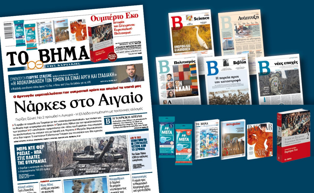 Διαβάστε στο Βήμα της Κυριακής: Νάρκες στο Αιγαίο