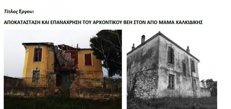 Νέα Προποντίδα: Ένα έργο τέχνης διασώζεται