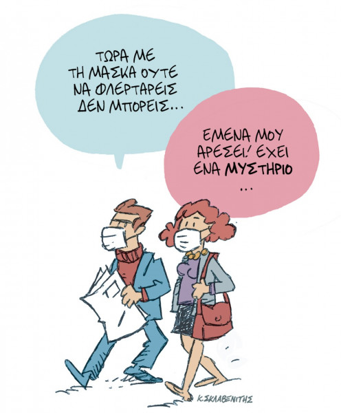 Το σκίτσο του Κώστα Σκλαβενίτη για τα ΝΕΑ 11/2/2022