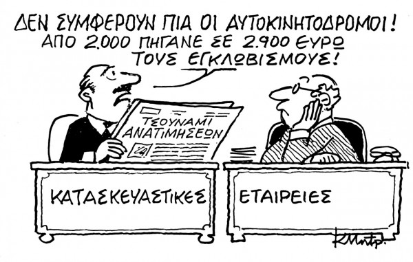 Το σκίτσο του Κώστα Μητρόπουλου για τα ΝΕΑ 2/2/2022