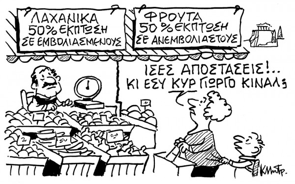 Το σκίτσο του Κώστα Μητρόπουλου για τα ΝΕΑ 8/2/2022