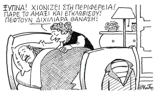 Το σκίτσο του Κώστα Μητρόπουλου για τα ΝΕΑ 4/2/2022