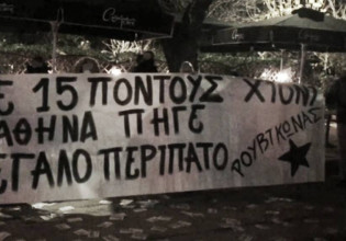 Ρουβίκωνας: Προσαγωγές μετά από συγκέντρωση έξω από καφετέρια που μιλούσε ο Κώστας Μπακογιάννης