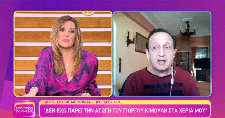 Έξαλλος ο Σπύρος Μπιμπίλας με τον Γιώργο Κιμούλη: «Δεν έχει ξαναγίνει ηθοποιός να στραφεί κατά του ΣΕΗ»