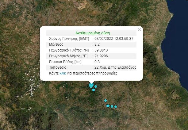 Ελασσόνα: Σεισμός 3,2 Ρίχτερ με μικρό εστιακό βάθος