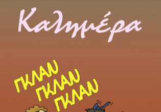 Αρκάς: Το απότομο ξεκίνημα του Φεβρουαρίου