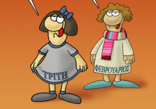 Αρκάς: Καλημέρα με την… χαρούμενη και πιο όμορφη Τρίτη