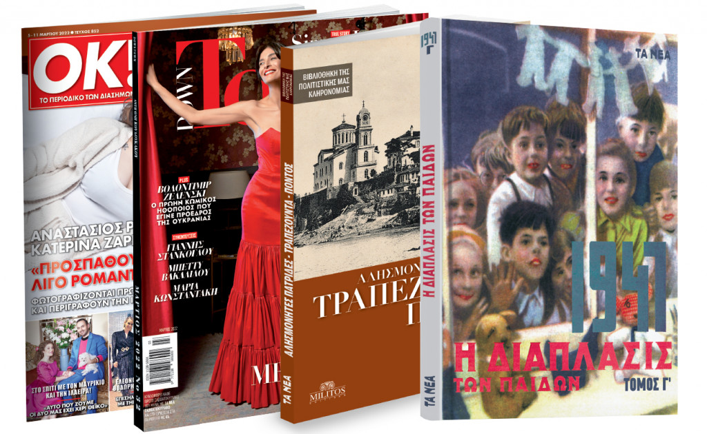 Eκτάκτως την Παρασκευή με «Τα Νέα Σαββατοκύριακο»: « Η Διάπλασις των παίδων», Τραπεζούντα-Πόντος, DOWN TOWN & ΟΚ!