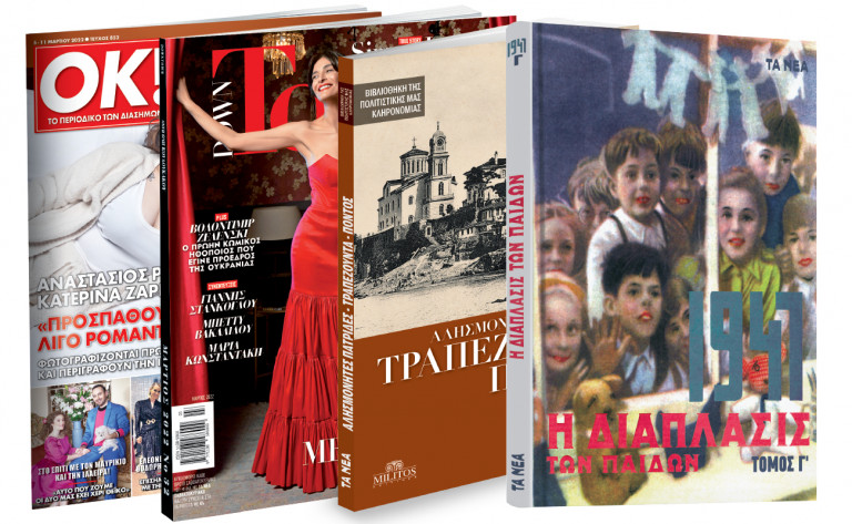 Eκτάκτως την Παρασκευή με «Τα Νέα Σαββατοκύριακο»: « Η Διάπλασις των παίδων», Τραπεζούντα-Πόντος, DOWN TOWN & ΟΚ!