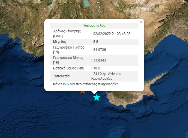 Σεισμός τώρα στην Κύπρο