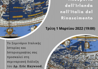 Σεμινάριο από το τμήμα Ιταλικής Γλώσσας και Φιλολογίας