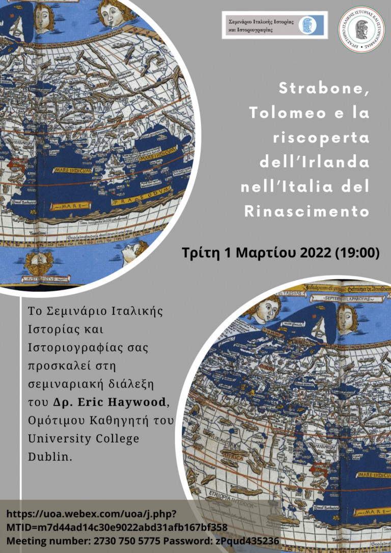 Σεμινάριο από το τμήμα Ιταλικής Γλώσσας και Φιλολογίας
