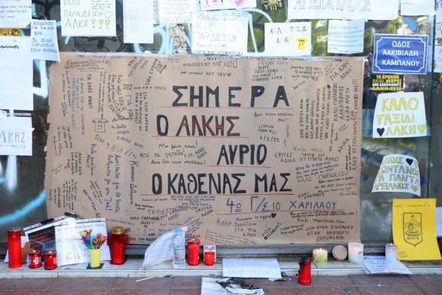 Δολοφονία Άλκη: Μεταφέρονται σε ασφαλές σημείο τα αφιερώματα στον 19χρονο
