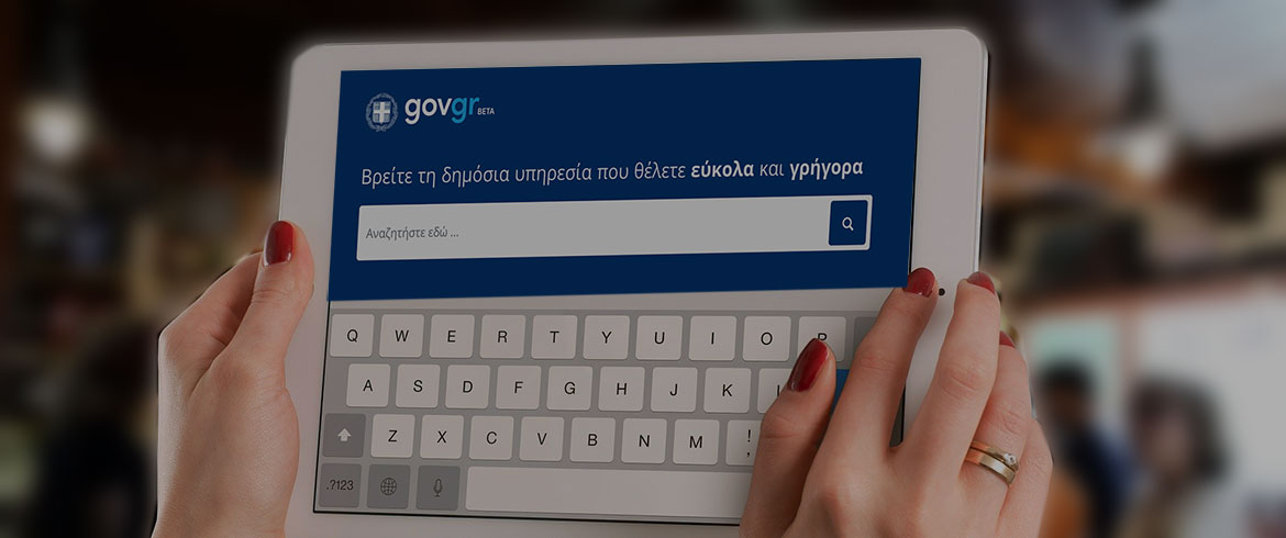 Gov.gr: Εκτός λειτουργίας αυτές οι υπηρεσίες μέχρι την Κυριακή | in.gr