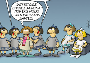 Αρκάς: Η… αγαπησιάρικη «καλημέρα» και ο… πολλά βαρύς Φεβρουάριος