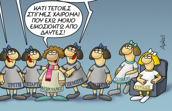 Αρκάς: Η… αγαπησιάρικη «καλημέρα» και ο… πολλά βαρύς Φεβρουάριος