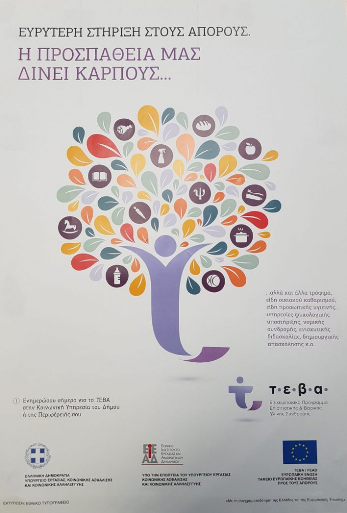 Δήμος Αγίας Βαρβάρας: Ζητάει συγγνώμη για την ποιότητα των προϊόντων που μοίρασε στους άπορους