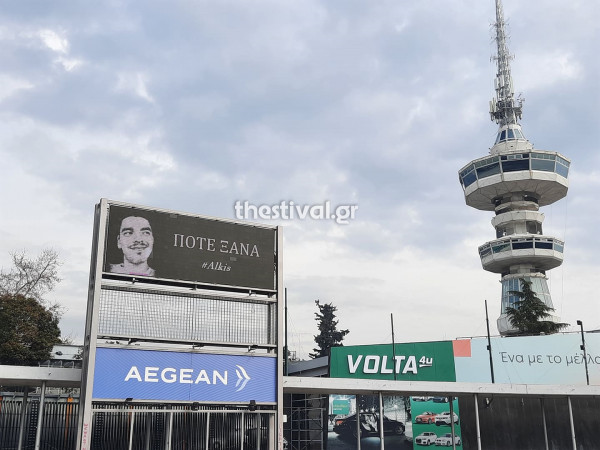 Δολοφονία Αλκη: Συγκινεί η φωτογραφία του και το «ποτέ ξανά» σε φωτεινή πινακίδα της ΔΕΘ