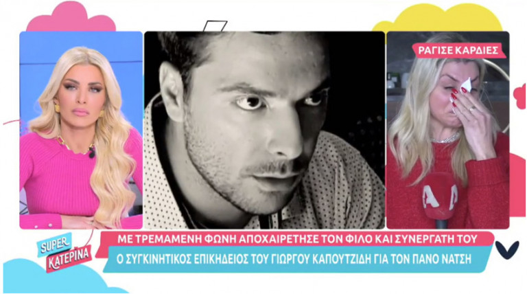 Πάνος Νάτσης: Έβαλε τα κλάματα δημοσιογράφος του Alpha από τον επικήδειο του Καπουτζίδη