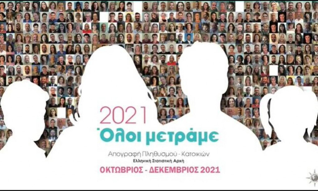 Απογραφή 2021: Τι πρέπει να κάνουν όσοι δεν έχουν απογραφεί – Το βίντεο με τις οδηγίες της ΕΛΣΤΑΤ