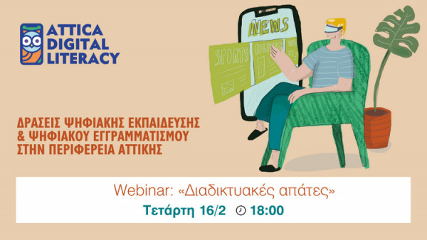 Καλλιθέα: Δράσεις Ψηφιακής Εκπαίδευσης και Ψηφιακού Εγγραμματισμού