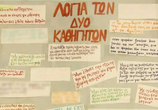 Θεσσαλονίκη: Απομακρύνθηκαν από τις θέσεις τους καθηγητές που κατηγορούνται για σεξουαλική παρενόχληση