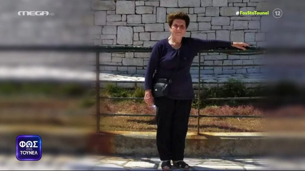 Φως στο Τούνελ: Τι αποκαλύπτει φίλη της αγνοούμενης -«Εμπιστευόταν μία γυναίκα»