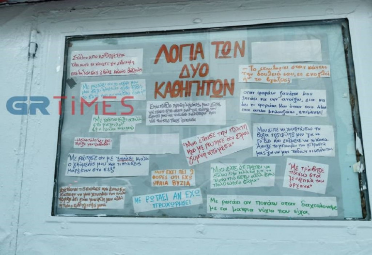 3ο ΓΕΛ Θεσσαλονίκης: Εισαγγελική έρευνα μετά τις καταγγελίες για σεξουαλική παρενόχληση