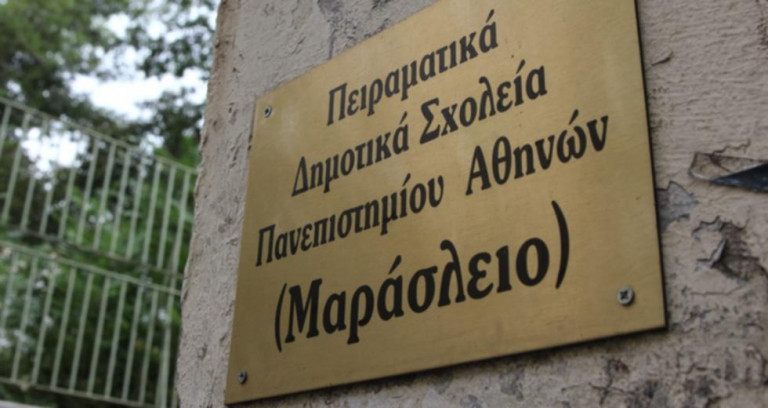 Διατηρείται το 26ο δημόσιο σχολείο του Κολωνακίου