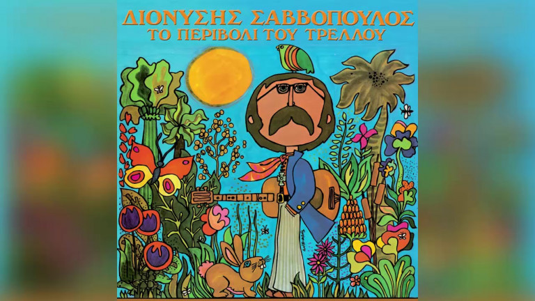 Ξανά στον δρόμο