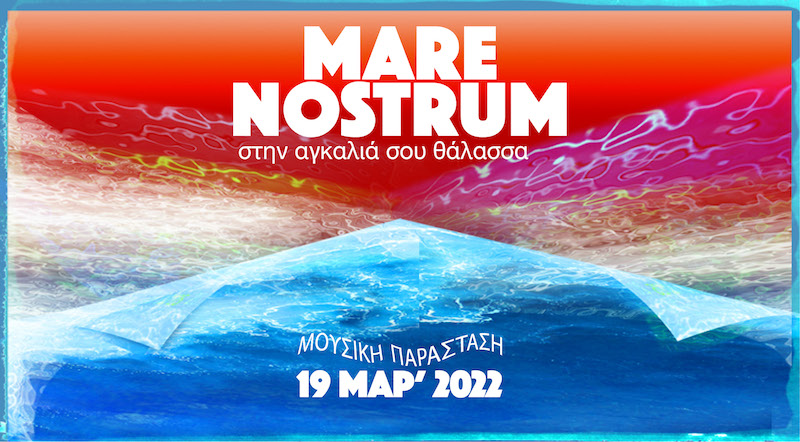 Mare Nostrum: Ένα μουσικό ταξίδι στα λιμάνια της Μεσογείου
