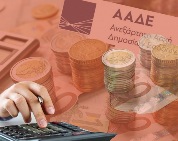 ΑΑΔΕ: 5,79 δισ. ευρώ οι απλήρωτοι φόροι το 2021, στα 111,4 δισ. τα  ληξιπρόθεσμα χρέη 