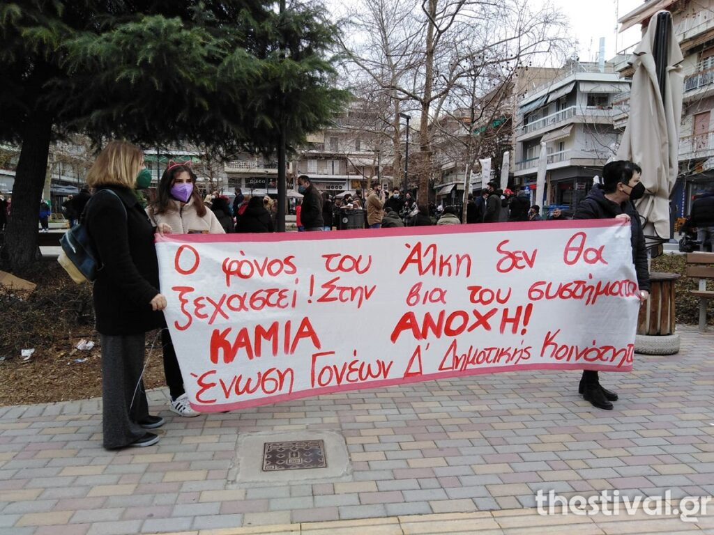 Θεσσαλονίκη: «Για να μην υπάρξει άλλος Άλκης» – Το μήνυμα μαθητών και γονέων