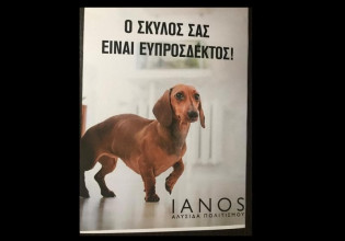 Ιανός: Σάλος με το μήνυμα του βιβλιοπωλείου κατά των αστέγων – Βρέξιμο μοκετών και ενεργοποίηση σεκιούριτι