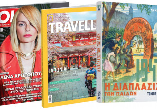 Το Σάββατο με «ΤΑ ΝΕΑ»: «Η Διάπλασις των παίδων», National Geographic Traveller & ΟΚ! Το περιοδικό των διασήμων