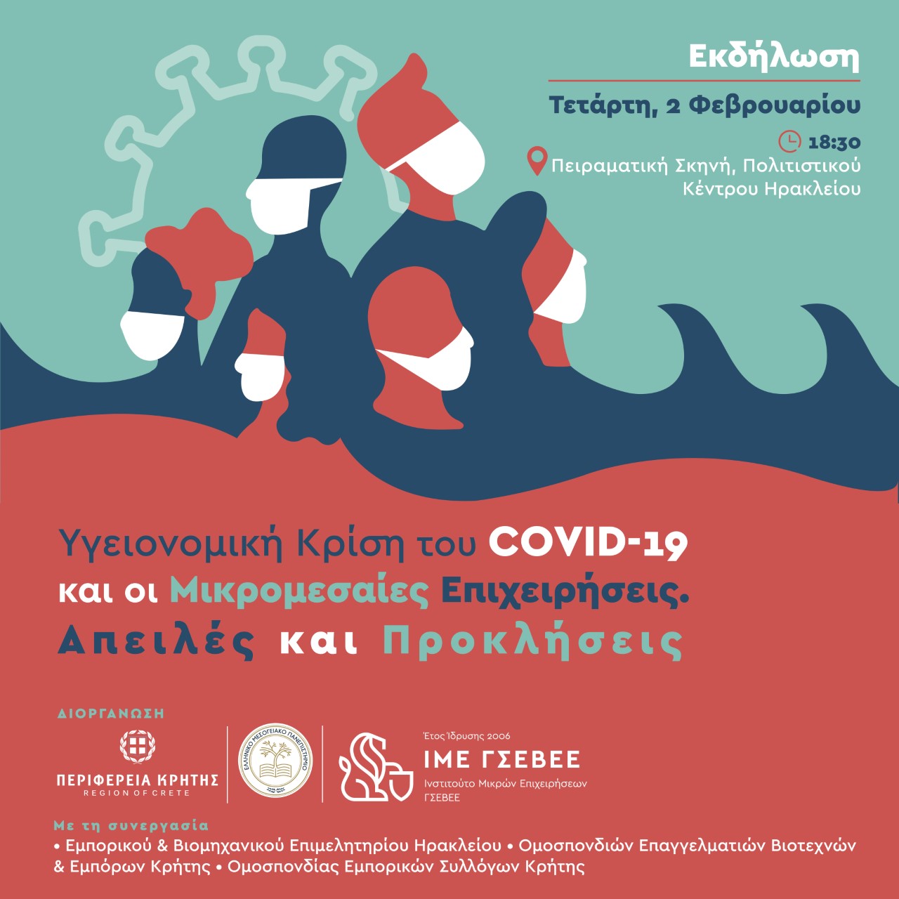 Οι οικονομικές επιπτώσεις από την πανδημία COVID-19 στη Κρήτη