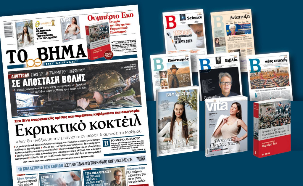 Διαβάστε στο «Βήμα της Κυριακής»: Εκρηκτικό κοκτέιλ