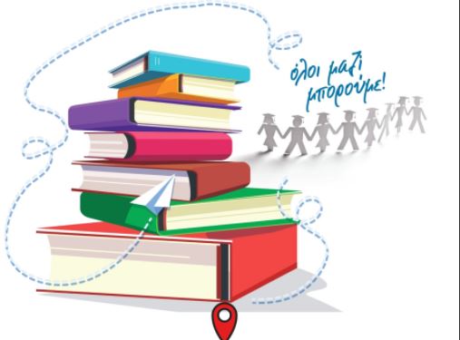 Συλλογή βιβλίων για τα παιδιά της ΚΟ.Δ.Ε.Π. από τον Δήμο Πειραιά