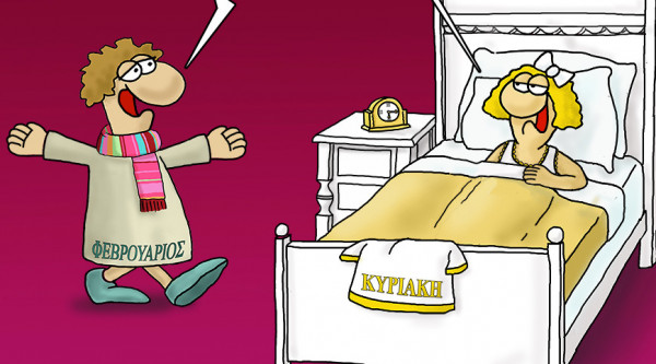 Αρκάς: Σκίτσο για καλημέρα με την τελευταία Κυριακή του Φεβρουαρίου