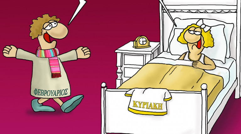 Αρκάς: Σκίτσο για καλημέρα με την τελευταία Κυριακή του Φεβρουαρίου