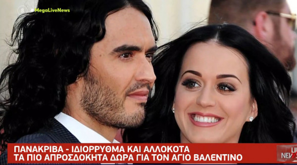 Άγιος Βαλεντίνος: Τα πανάκριβα και εκκεντρικά δώρα των διασήμων