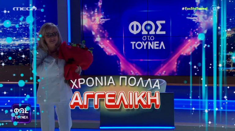 Η τρυφερή έκπληξη του «Τούνελ» στην Αγγελική Νικολούλη για τα γενέθλιά της