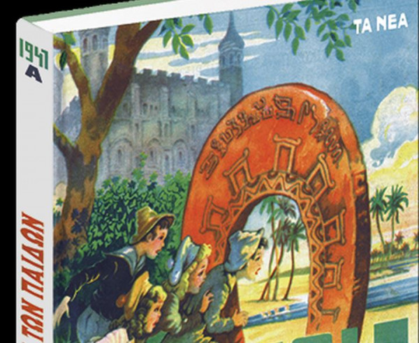 Η Διάπλασις των παίδων, μαζί με τα «Νέα Σαββατοκύριακο»